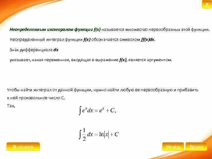 Функции f (x) интеграл. Интеграл от f(x). Интеграл от функции f(x,y). Неопределенный интеграл ∫f(x)DX - это....