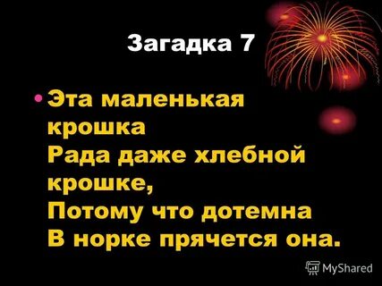 Рада даже