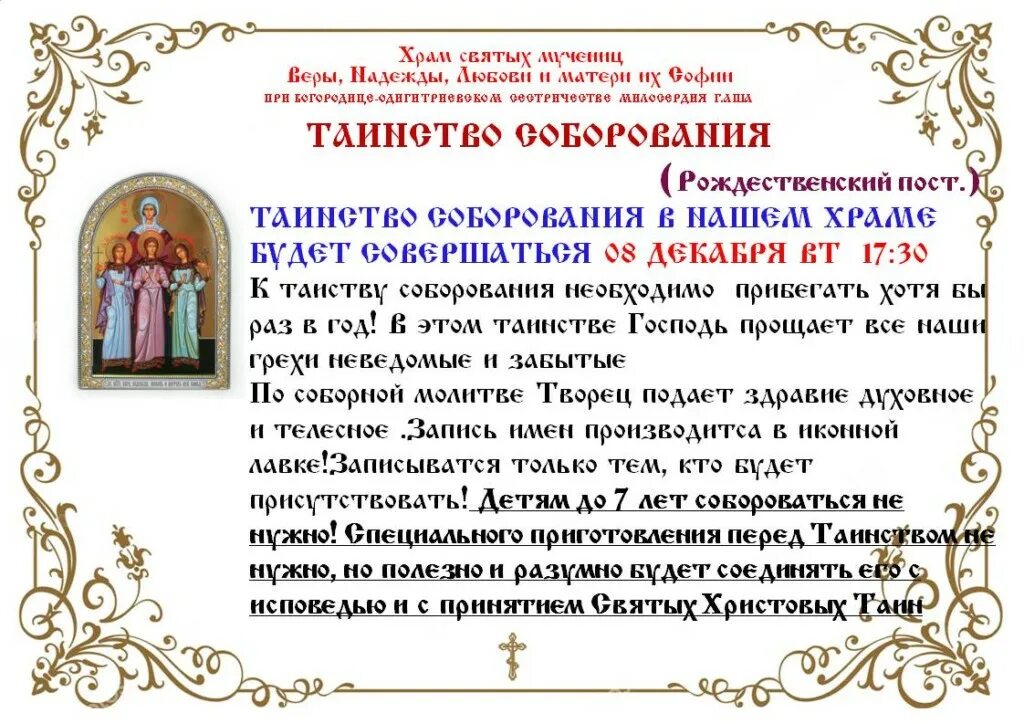 храм веры надежды любови и матери их софии во внуково. храм веры надежды любови и матери их софии воронеж. храм вера надежда любовь киров. храм вера надежда любовь курск расписание богослужений. храм веры, надежды, любови и матери их софии вятка.