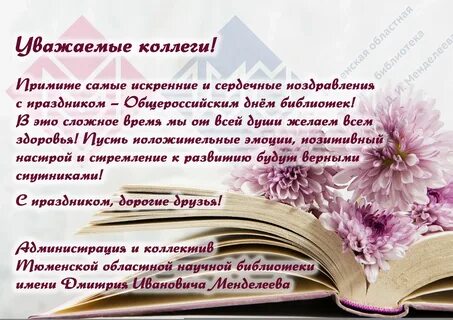 С днем библиотекаря коллегам