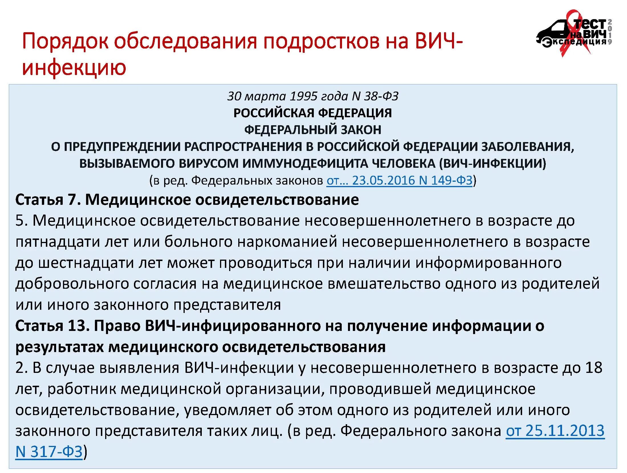 Медицинское освидетельствование на вич инфекцию. Порядок обследования на ВИЧ. ВИЧ инфекция план обследования. Приказ по обследованию на ВИЧ. План обследования больного с ВИЧ инфекцией.