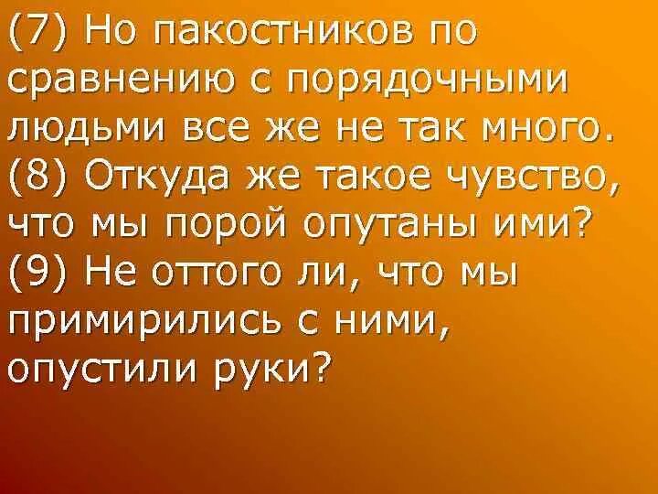 Мелкий пакостник 9 букв. Пакостники цитаты. Но пакостников по сравнению с порядочными. Пакостник картинки. Мелкие пакостники на работе цитаты.