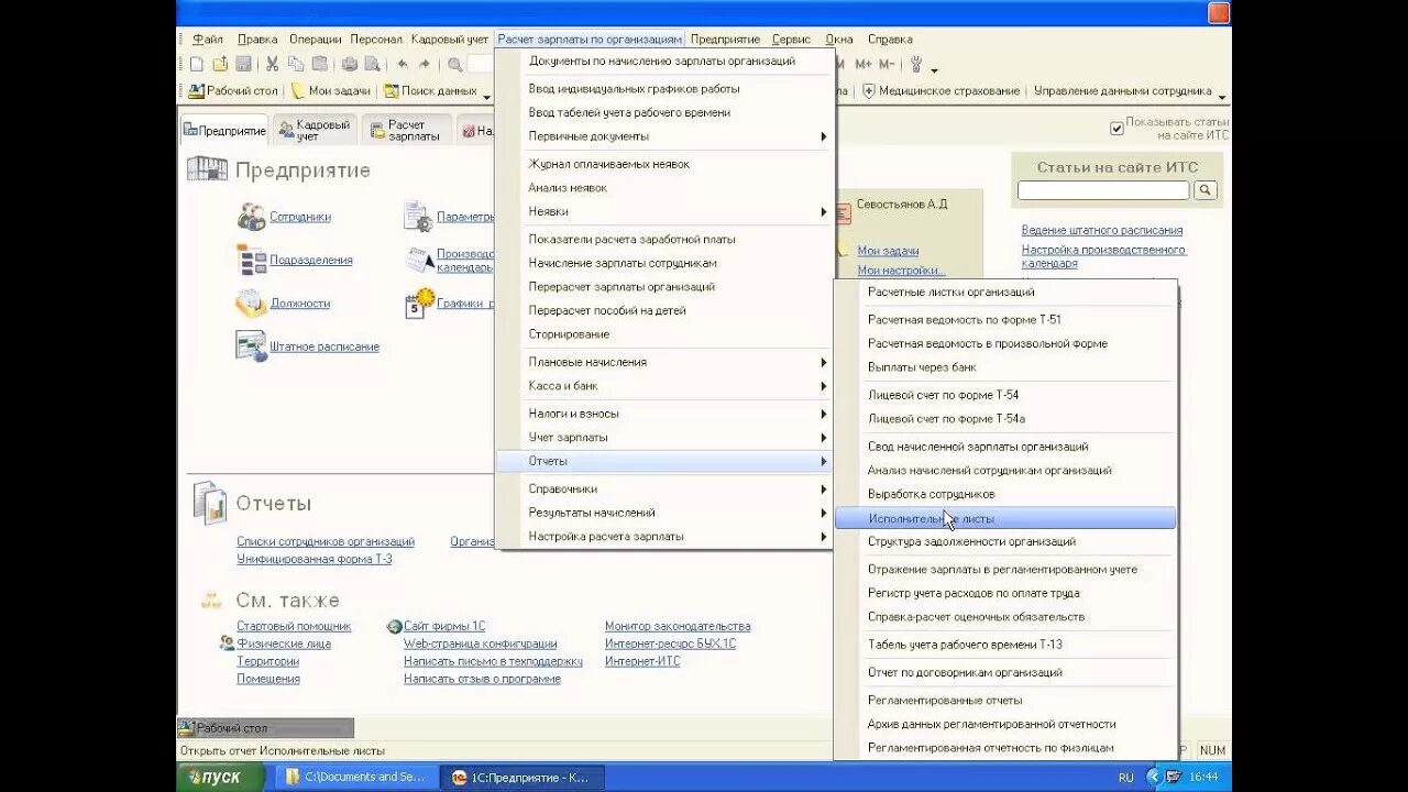 Форма т-3 в 1с. 1с зуп интерфейс. Подразделения организации в 1с 8. 2 зуп. Зуп 1с формирование отчетов в 1с.