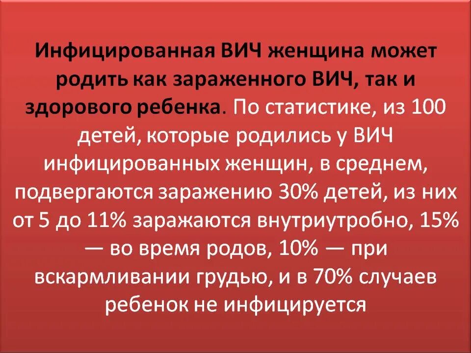 Родился вич инфицированный ребенок. У ВИЧ-инфицированной женщины может родиться. Как у ВИЧ инфицированной женщины может родиться здоровый ребенок. Может ли женщина с ВИЧ родить здорового ребенка. Может ли ВИЧ положительная женщина родить здорового ребенка.