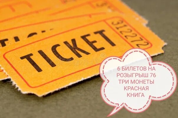 23 tickets. Осталось 3 билета. 3 Tickets. Билет лидера розыгрыш. Билет лидера розыгрыш магазин.