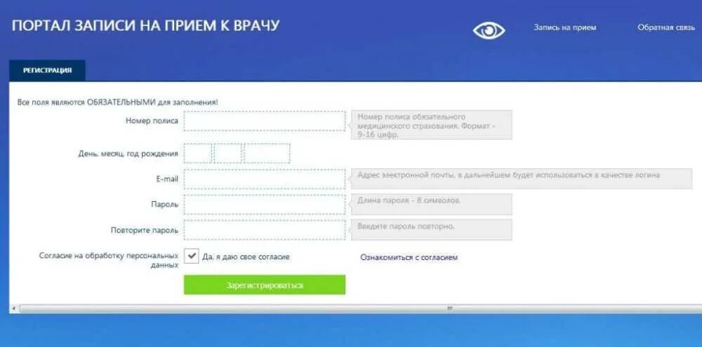 Портал записи. Как записаться по электронной почте. Записаться на прием форма. Записаться на прием к директору. Https portal fpc ru temp apk