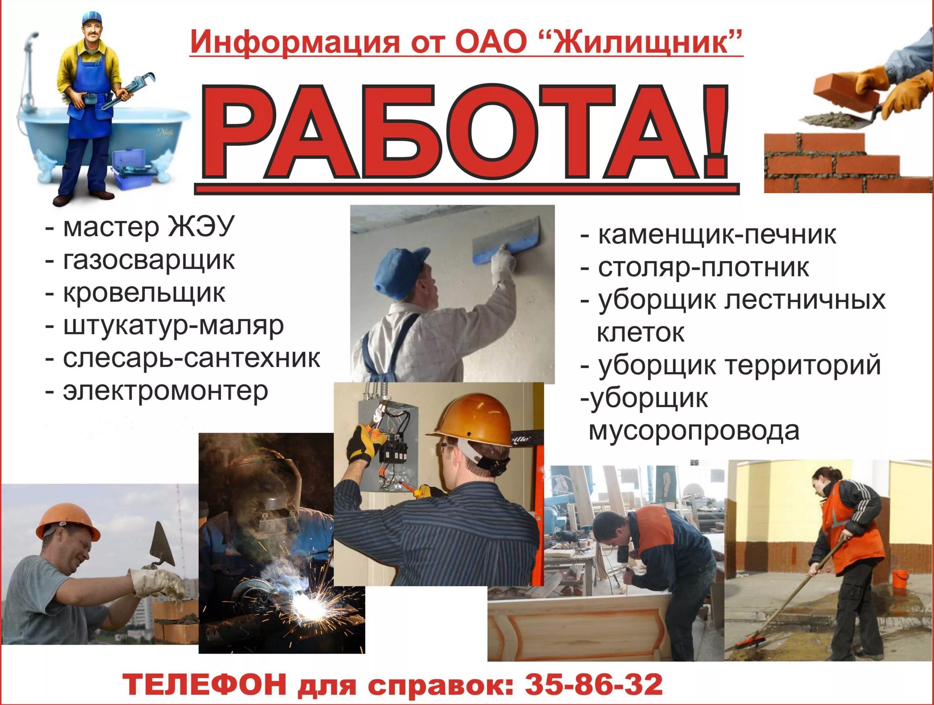Работа в москве вакансии жкх свежие
