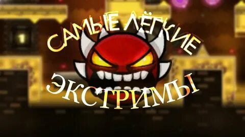 1 демон в гд