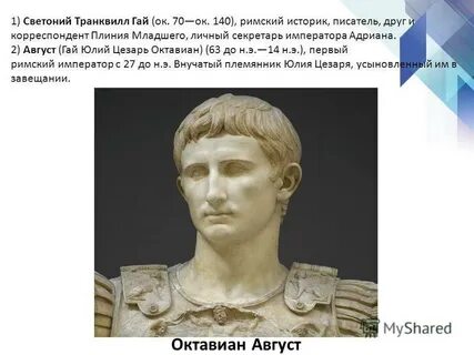 Сколько лет правил октавиан август