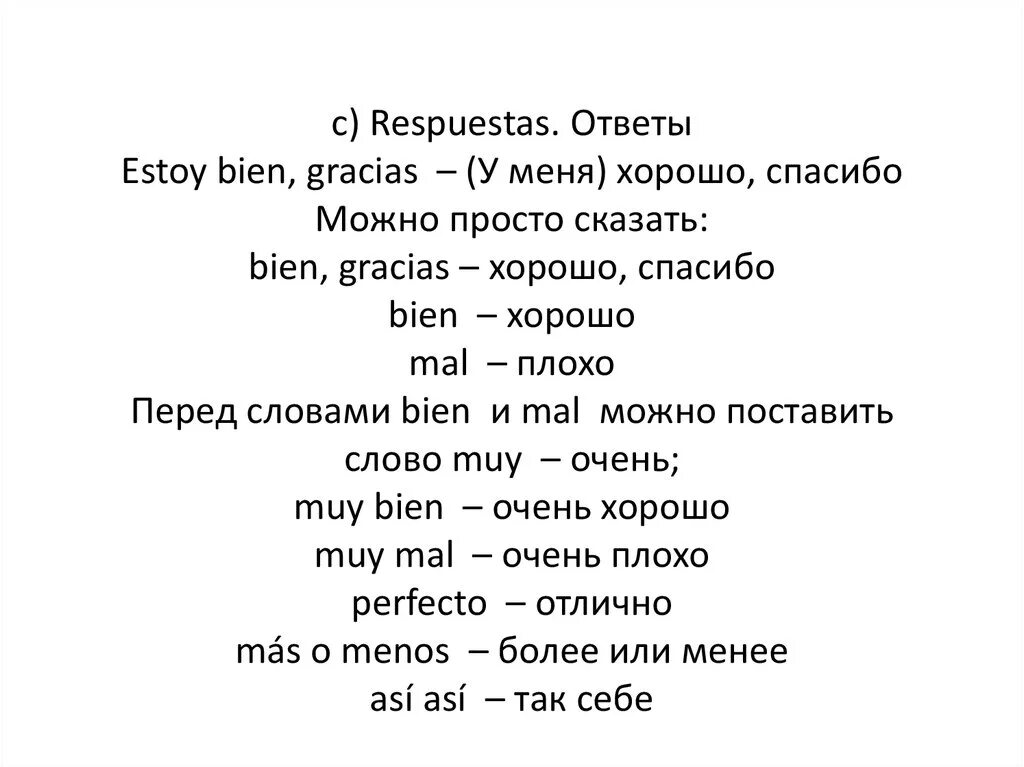 Перевести испанское слово. Слова приветствия на испанском. Ответ на Приветствие на испанском. Легкие фразы на испанском. Диалог на испанском языке.