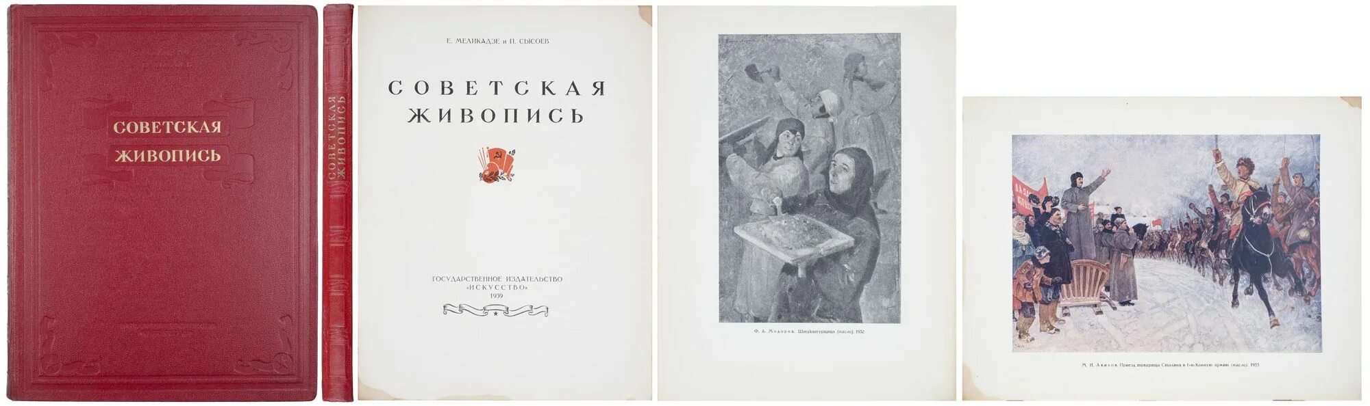 Н иванов читать. Страницы истории Советской живописи и Советской графики книга. П. Сысоев, Советский искусствовед. Сысоев е.с..