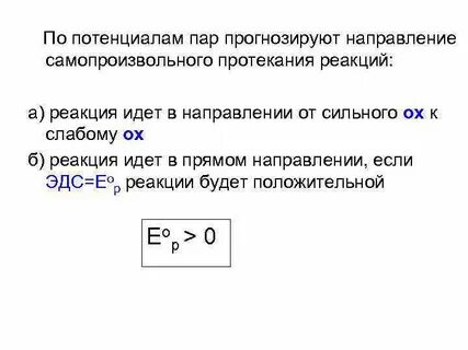Реакция идет