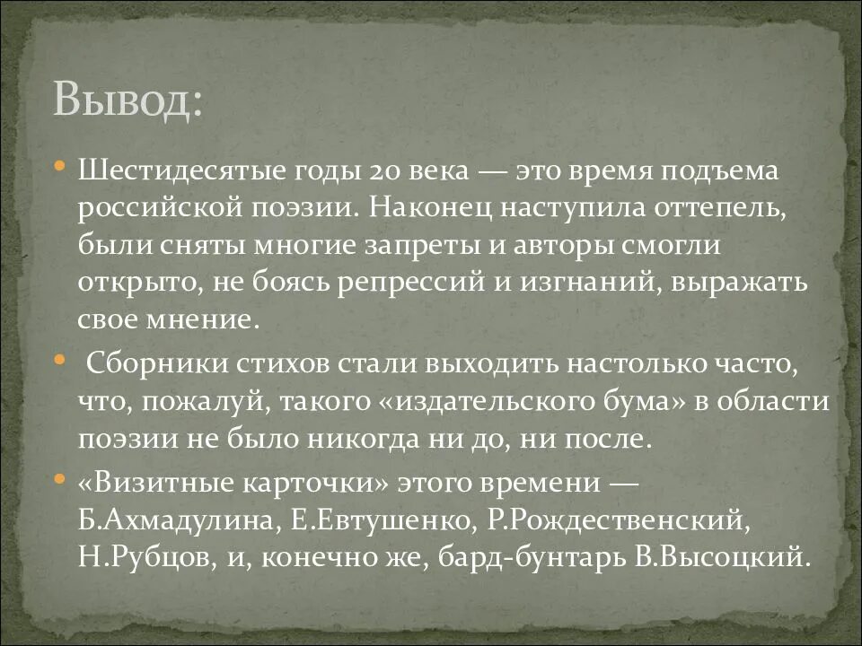 Поэзия 60 веков