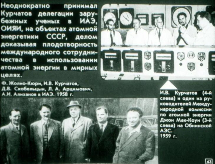 Курчатов задания прошлых. &quot;курчатов в оияи&quot;. курчатов 1970. курчатов в 1958 на заседании вс. г курчатов кинотеатр 2004.