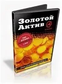 Актив автор