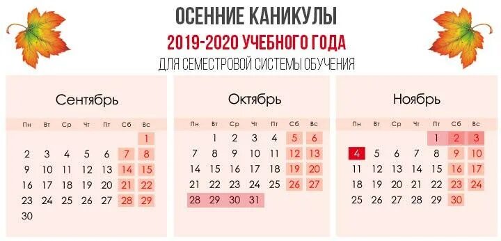 Сколько длятся каникулы в россии. Осенние каникулы 2019. Осенние каникулы в школе с какого. С какого числа осенние каникулы у школьников. Когда начинаются осенние каникулы в школе.