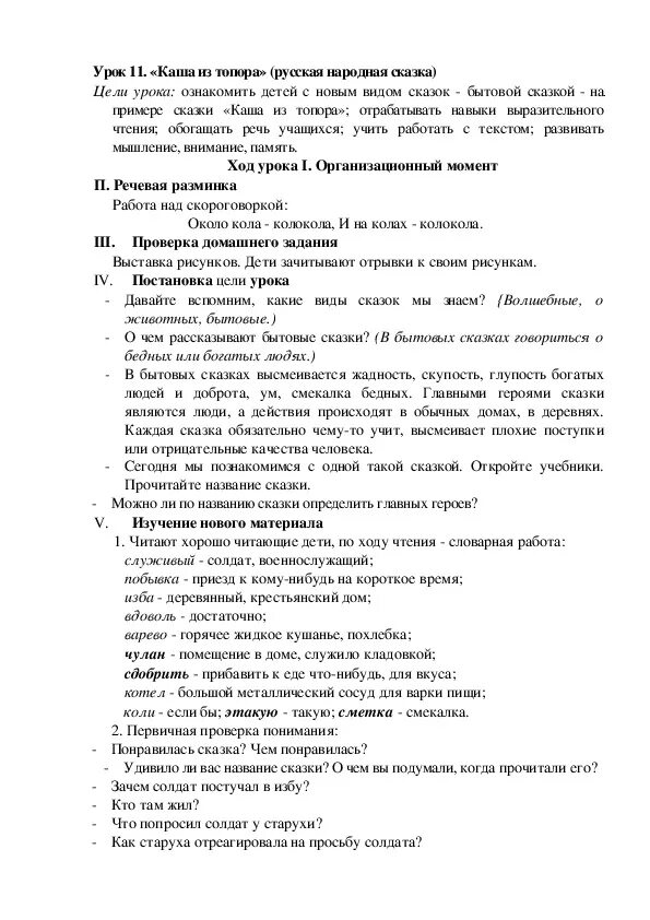 Конспект урока 5 класс русский литература. Конспект урока 5 класс русский литература