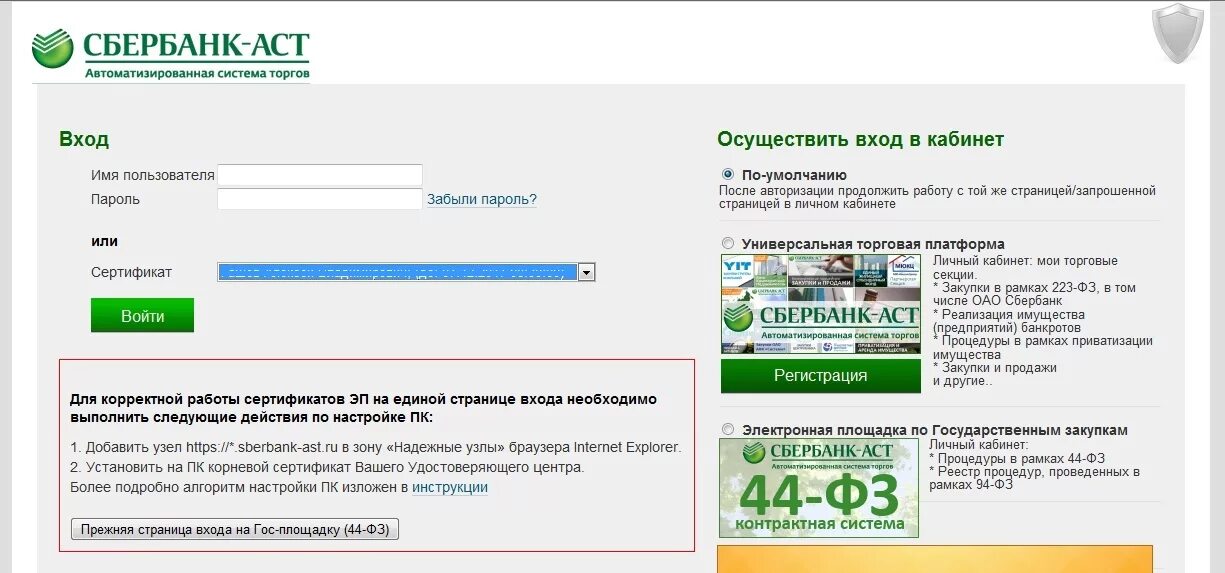 Sberbank ast aspx. Сбербанк АСТ. Сбербанк площадка для торгов. Сбербанк АСТ торги. Аукцион Сбербанк АСТ.