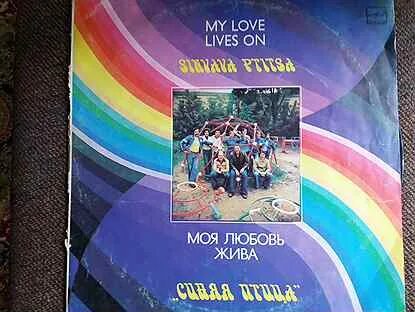 Синяя птица моя любовь текст