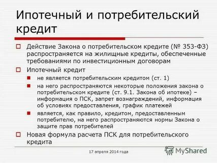Статья 5 федерального закона потребительского кредита