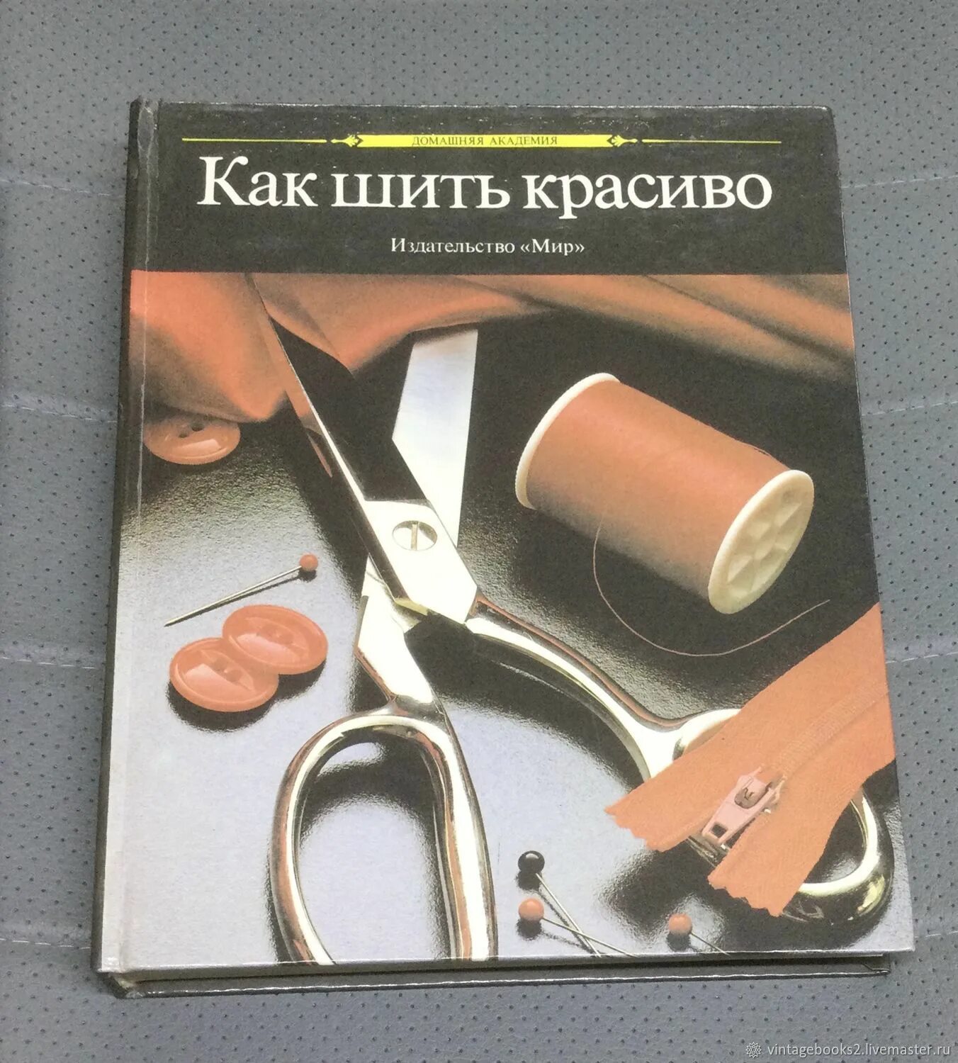 Как шить красиво книга. Как научиться красиво шить. Как шить красиво книга. Книга как научиться шить. Шить красиво все.