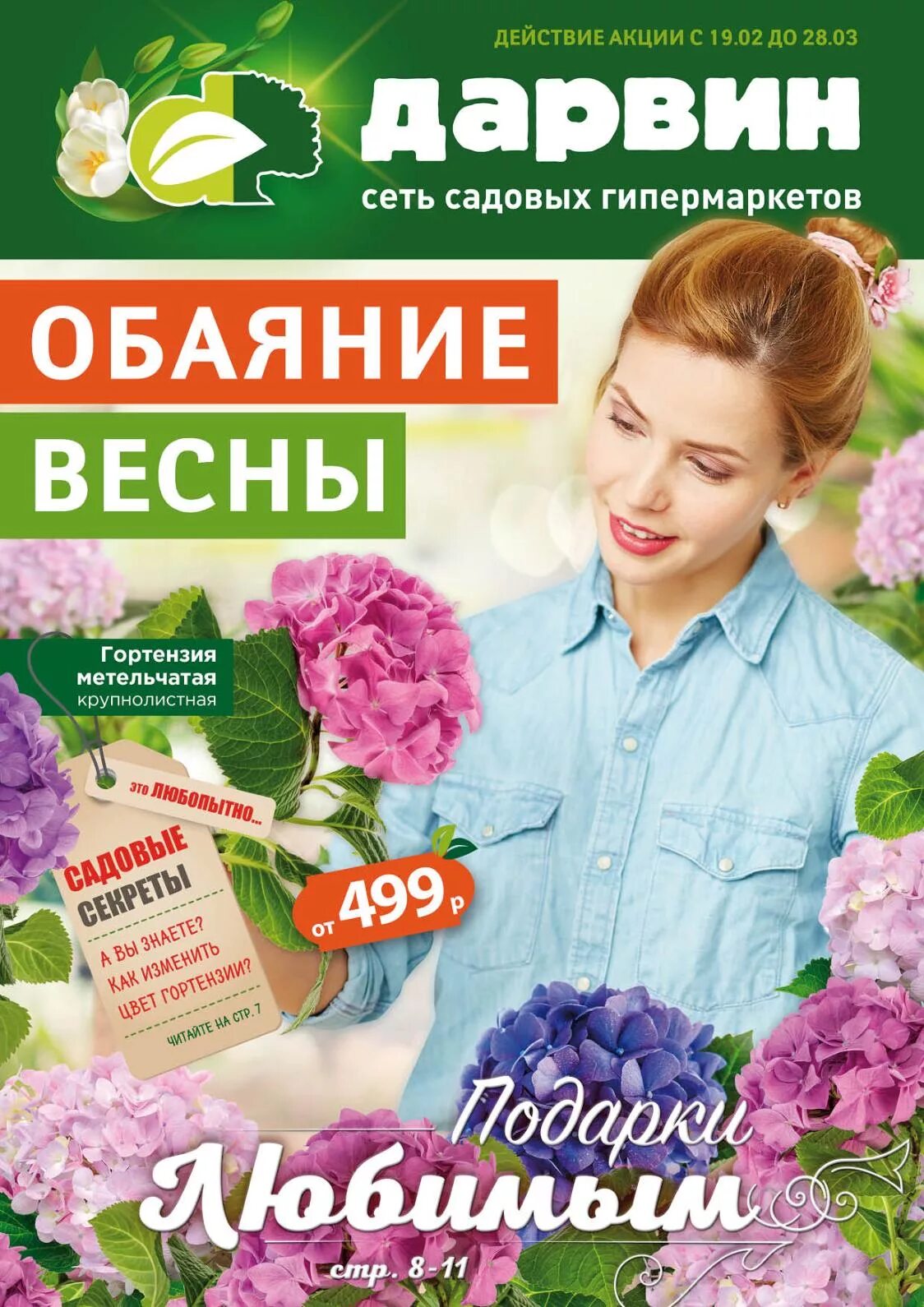 садовый центр дарвин каталог. дарвин садовый центр солнечногорск. садовый центр дарвин каталог. дарвин садовый центр подольск. дарвин центр садовый центр пушкино.