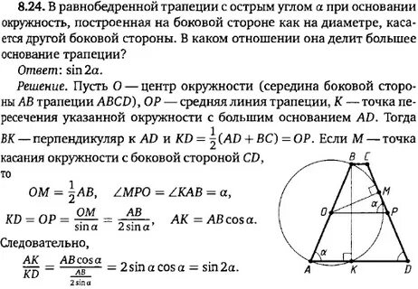 Окружность построенная на диагонали трапеции