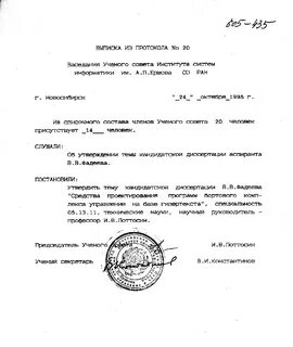 Выписка из заседания