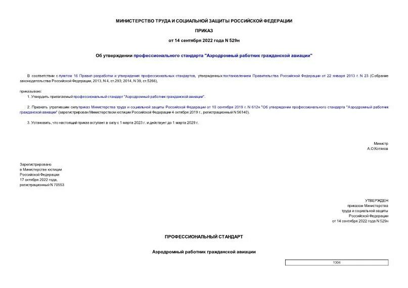 приказ 529. приказ 557 н. приказ 529. приказ мз рф от 06. «об утверждении номенклатуры медицинских организаций».