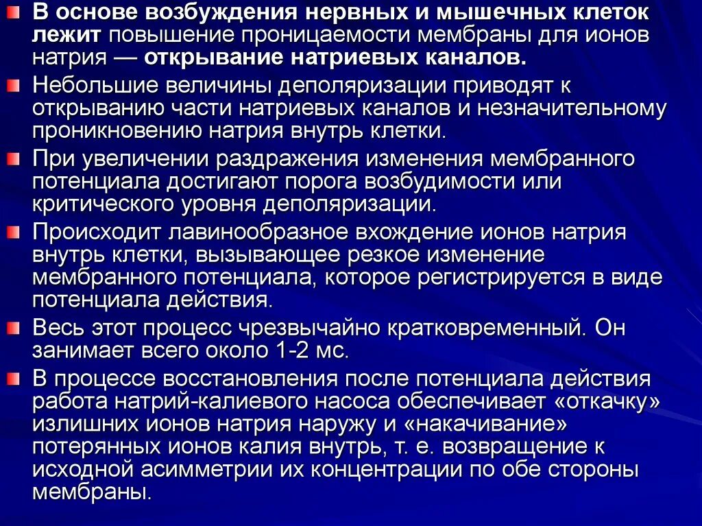 Процесс возбуждения нервных клеток. Мембранная теория возбуждения. Повышение проницаемости мембран клеток приводит к. Возбуждение мышечной мембраны. Возбуждение мышечной клетки.