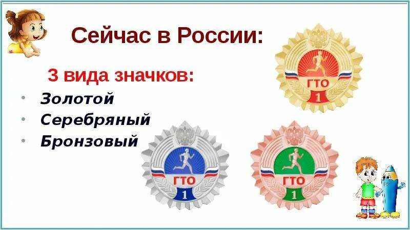 Что нужно на золотой значок гто. Значки гто золотой серебряный бронзовый. эмблема гто. медаль гто. медали гто для дошкольников.