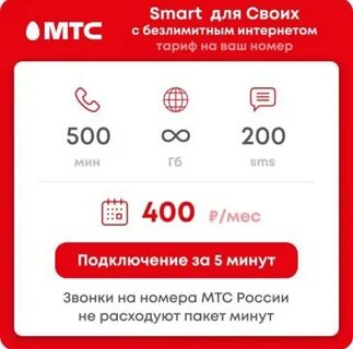 Безлимитный интернет 0 минут
