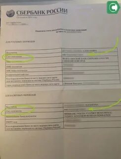 Как получить реквизиты для зарплаты