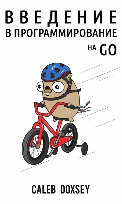 Go language guide. Go программирование. golang книга. программирование на go книга. go programming language.