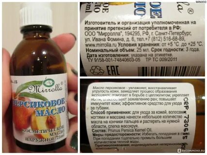 Персиковое масло свойства