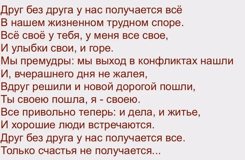 Друг без друга никак. Люблю друзей. Просто мы друг без друга не можем. Стихи асадова лучшие. Мы могли быть вместе.
