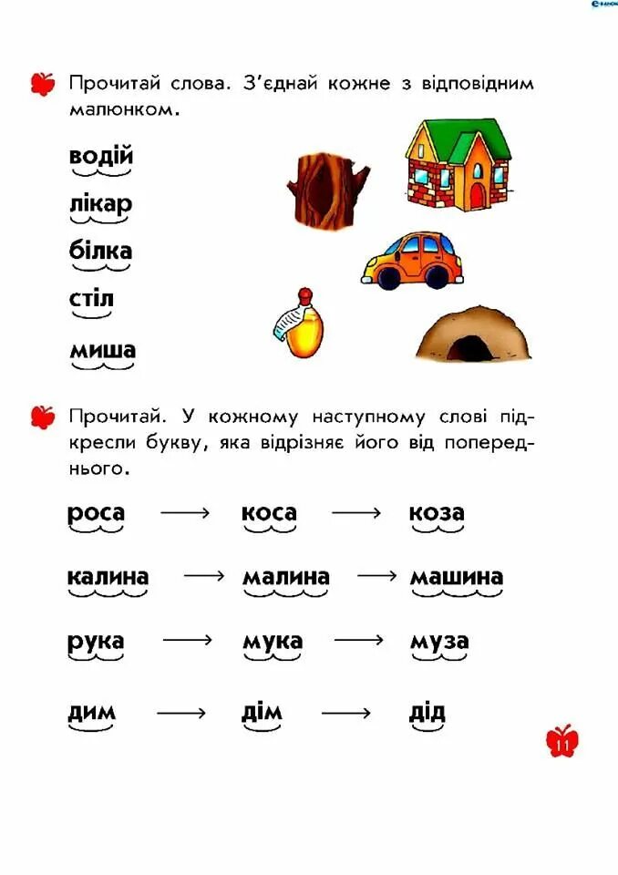 Прочитай каждую. Прочитай текст и соедини с картинкой. прочитай слово и соедини с картинкой. читаем и соединяем слова. чтение соедини слово с картинкой.