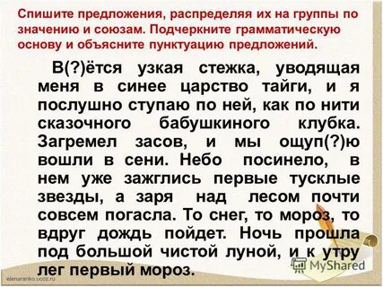 Спишите предложения распределяя
