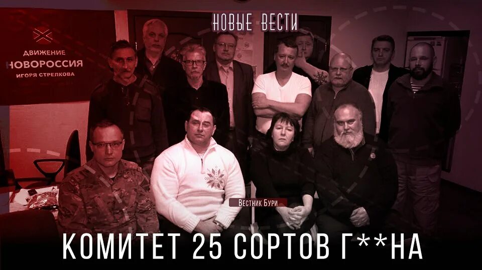 Совета 25 января. Комитет 25 января Стрелков. Комитет 25. Стрелков и Просвирин. Дугин и Стрелков.