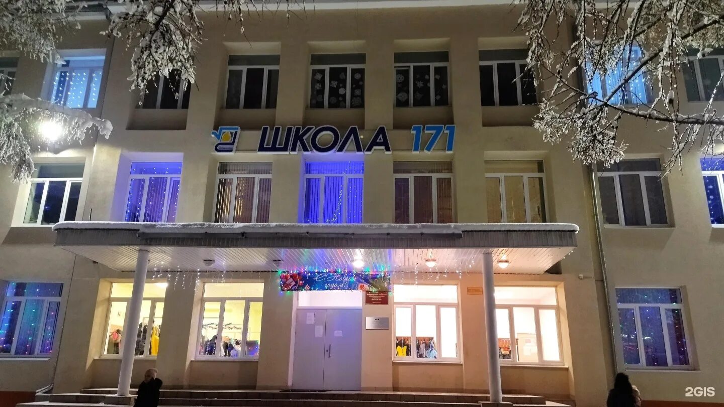 Любимая школа нижний новгород. Школа 171 нижний новгород. 171 школа нижний новгород автозаводский. школа 171 самара. школа 171 фрунзенская.