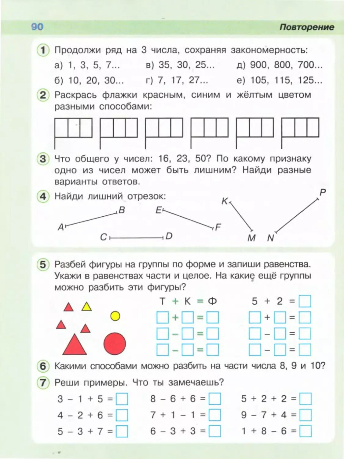 Математика 1 кл петерсон. Учебник Петерсон 1 класс. Учебник по математике 1 класс Петерсон. Математика 1 класс Петерсон учебник 1 часть. Патерсон учебник для 1 класса.