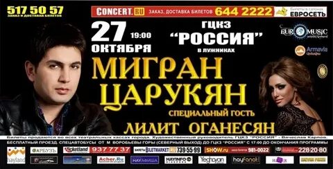 Армянская афиша в москве