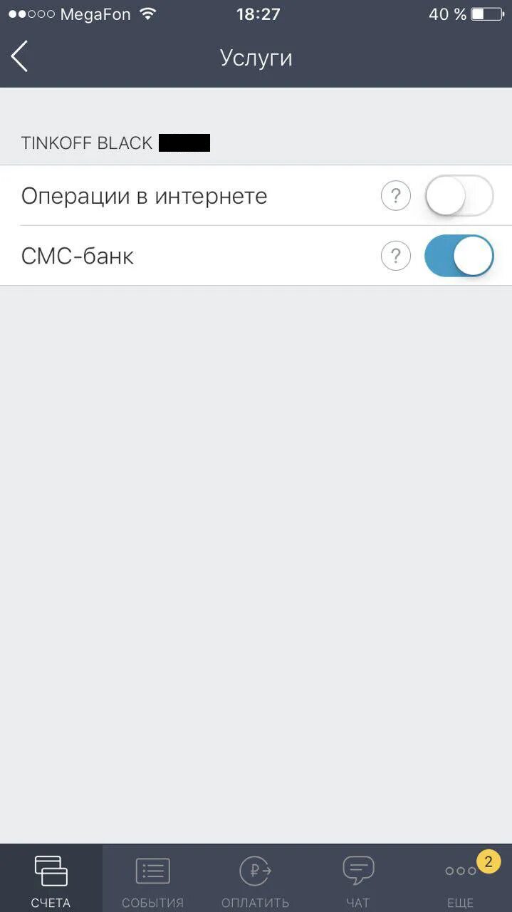 Бесплатные операции в интернете тинькофф. Услуга операции в интернете тинькофф. Операции в интернете тинькофф подключить. Как подключить услугу операции в интернете тинькофф. Как подключить услугу операции в интернете.