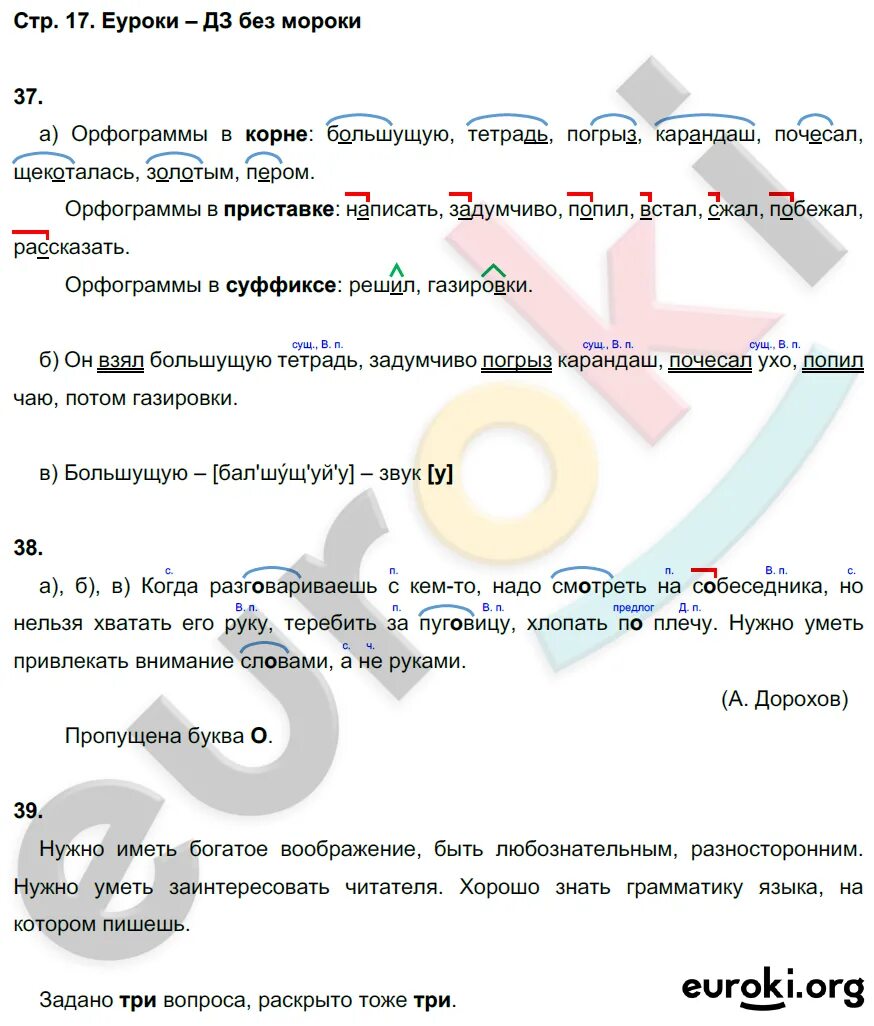 Рабочая тетрадь по русскому языку 3 класс Нечаева. Гдз по русскому языку 3 класс 3 часть рабочая тетрадь Нечаева. Нечаева русский язык 2 класс рабочая тетрадь. Русский язык рабочая тетрадь часть 3 3 класс Нечаева.