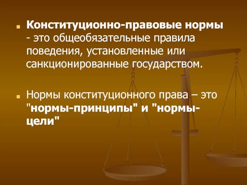 Общеобязательные правила поведения установленные или санкционированные. Учредительные нормы права. Сущность права. Право система общеобязательных норм поведения. Нормы права это установленные или санкционированные государством.