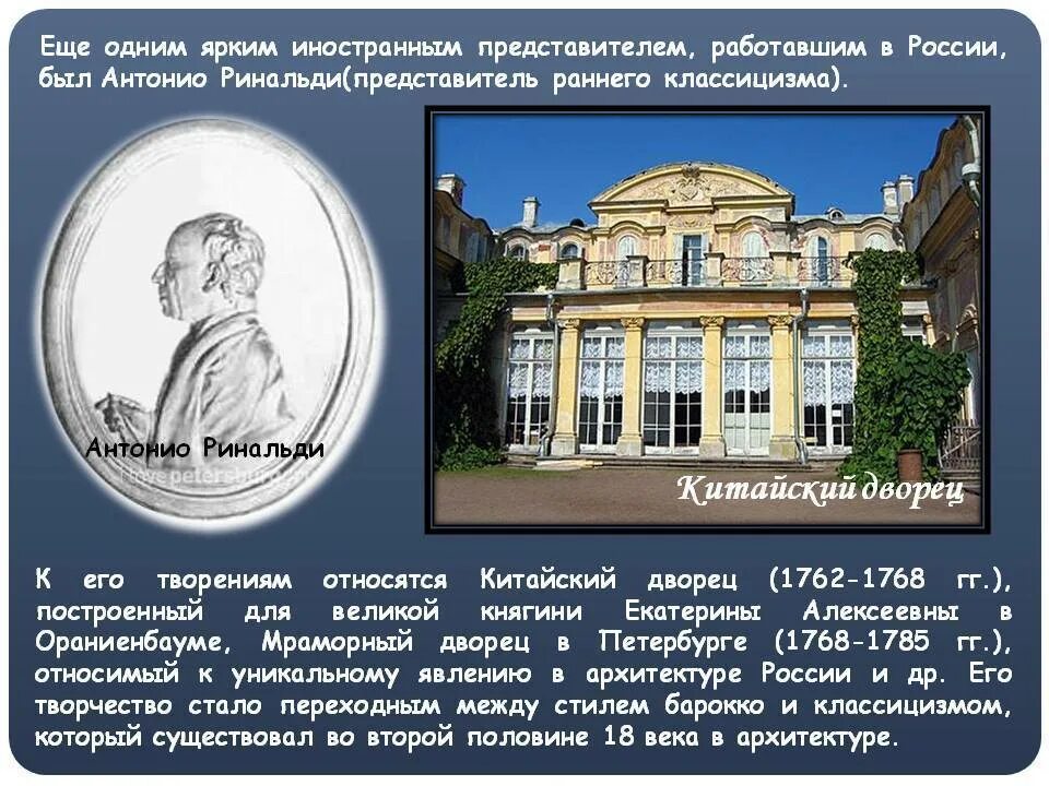 Ринальди архитектор стиль. Антонио ринальди итальянский архитектор. антонио ринальди (1709—1794). китайский дворец антонио ринальди.