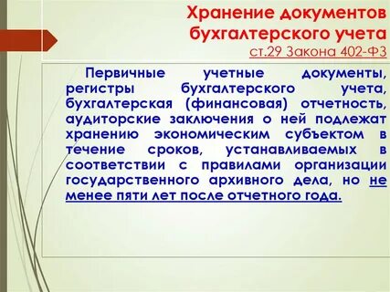 Первичные учетные документы и регистры бухгалтерского учета
