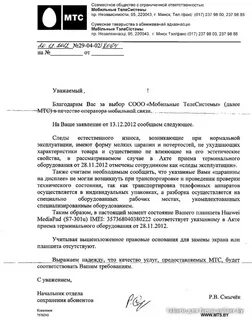 Иск к мтс