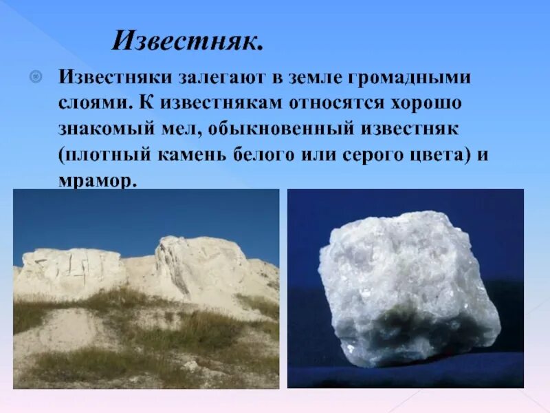 Известняк какое ископаемое. Известняк. Информация о известняке для 3 класса. Известняк полезное ископаемое. Что такое известняк 4 класс.