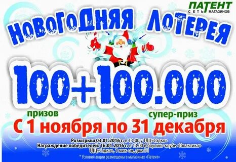 Новогодняя лотерея 24 года